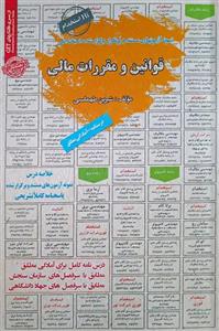 کتاب استخدامی قوانین و مقررات مالی سامان سنجش