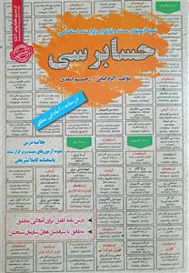 کتاب استخدامی حسابرسی سامان سنجش