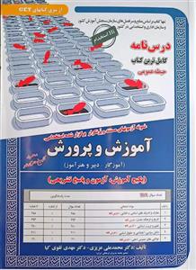 کتاب استخدامی آموزش و پرورش (حیطه عمومی) سامان سنجش