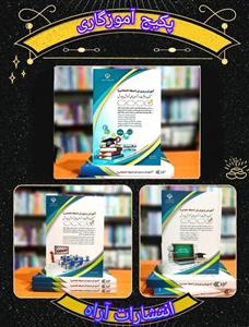 پکیج 3 جلدی استخدامی آموزگار ابتدایی نشر آراه (درسنامه و تست)