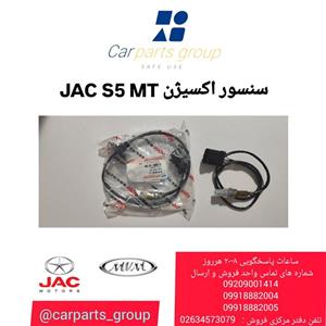 سنسور اکسیژن جک اس ۵ دنده ای _ JAC S5 MT