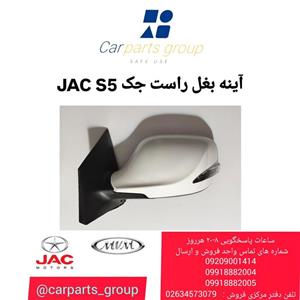آینه بغل راست اصلی خودرو جک اس ۵ ـ JAC S5