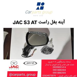 آینه بغل راست اصلی خودرو جک اس ۳ ـ JAC S3