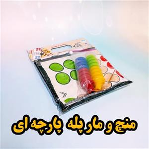بازی فکری منچ و مارپله پارچه ای