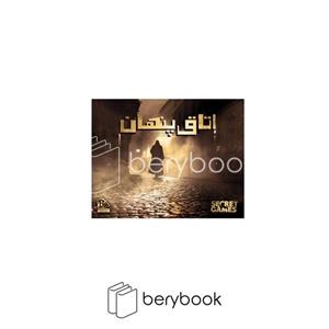 دهکده برد گیم / پرونده جنایی / اتاق پنهان