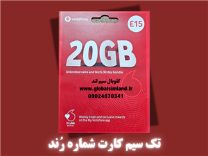 سیم کارت ودافون انگلیس - بدون رجیستر دائمی با بسته برنزی