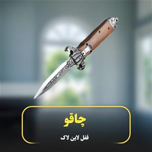 چاقو سفری مدل FB3052