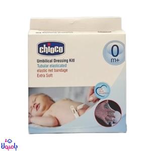 ناف بند نوزاد چیکو