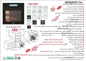 فر توکار شیشه مشکی ابزارخورده اخوان مدل F50PRO