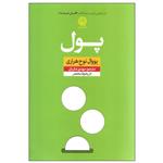 کتاب پول اثر یووال نوح هراری نشر نون