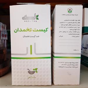 پودر ضد کیست تخمدان بانوان ، هلسی