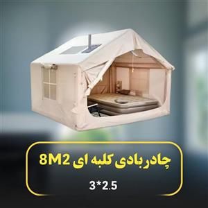 چادر بادی سری 2025مدل8M2