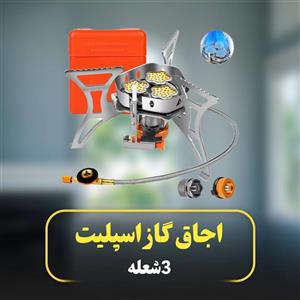 سرشعله شلنگ دار  سه شعله مدل AT8393