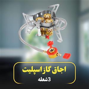 سر شعله شلنگ دار سه شعله مدل AT-9060