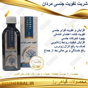 شربت تقویت جنسی مردان وآ قایان حکیم خیراندیش