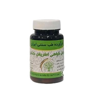 مکمل گیاهی اطریفل گشنیزی