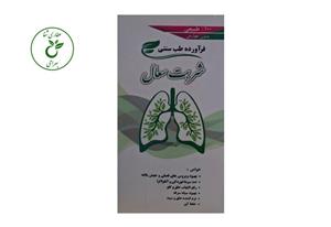 شربت سعال معجزه گر