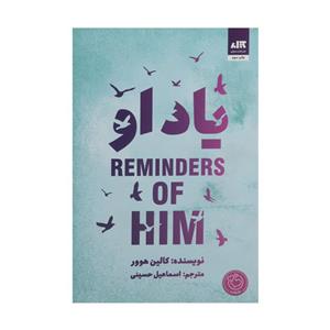 کتاب یاد او (لب رنگی)  نویسنده: کالین هوور