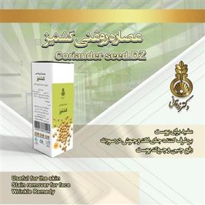 روغن گشنیز دکتر زرقانی 