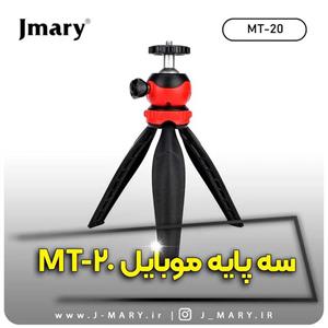 خرید سه پایه دوربین جی ماری مدل Jmary MT-20  🎁هدیه