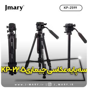 خرید سه پایه عکاسی جی ماری مدل Jmary KP-2599 🎁هدیه