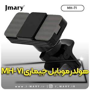 خرید هولدر موبایل جی ماری مدل Jmary MH-71  هدیه