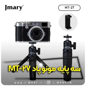 خرید سه پایه جی ماری رومیزی مدل Jmary MT-27 سلفی  🎁هدیه