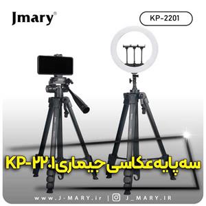 خرید سه پایه جی ماری JMARY KP-2201  🎁هدیه