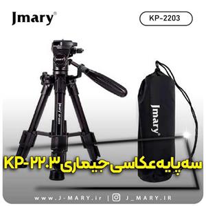 خرید سه پایه دوربین جی ماری مدل Jmary KP-2203 🎁هدیه