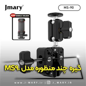 خرید گیره چند منظوره جیماری مدل Jmary MS-90  🎁 هدیه