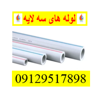 لوله های سه لایه پروپیلن سایز32آذین(سایزهای موجود63،50،40،20،25)