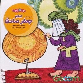 امام جعفر صادق (ع): کودکی یک بزرگ