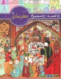 امام جعفر صادق (ع): برای دبستانی‌ها