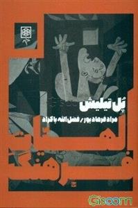 الهیات فرهنگ