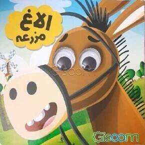 الاغ مزرعه (حیوانات تیزبین) برگرفته از داستانهای کهن کلیله و دمنه