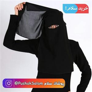 پوشیه دو لایه حجاب دستینه 