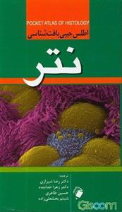 اطلس جیبی بافت‌شناسی نتر