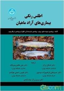 اطلس رنگی بیماری‌های آزاد ماهیان