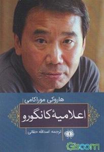 اعلامیه کانگورو