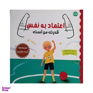 اعتماد به نفس قدرت من است