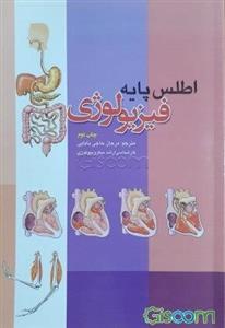 اطلس پایه فیزیولوژی