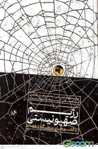 اطلس روابط رژیم صهیونیستی با کشورهای منطقه و جهان