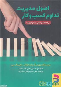 اصول مدیریت تداوم کسب و کار: راهنمایی کامل برای پیاده‌سازی ایزو 22301