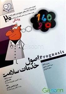 اصول خدمات سلامت: آموزش مبتنی بر تست قابل استفاده برای تمامی قطب‌های آمایشی