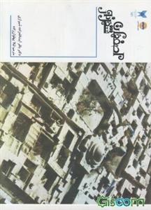 اصفهان شهر نور