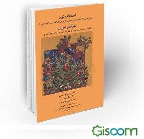 اصحاب نور (تفسیر صوفیانه داستان خضر و موسی)، مظاهر انوار (سخنی چند در تقسیم عوالم)