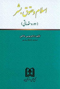 اسلام و حقوق بشر