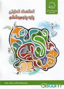 استعداد تحلیلی ششم ویژه استعدادهای درخشان