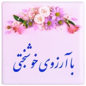 مگنت طرح با آرزوی خوشبختی کد 00-02