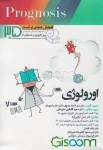 ارولوژی: آموزش مبتنی بر تست